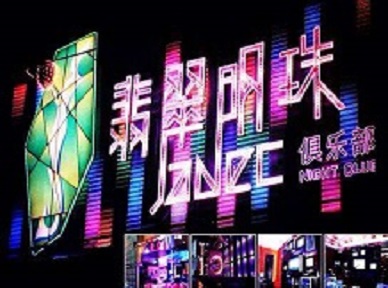 焦作市哪里荤的KTV男模女漂亮多-翡翠明珠KTV好玩会所体验